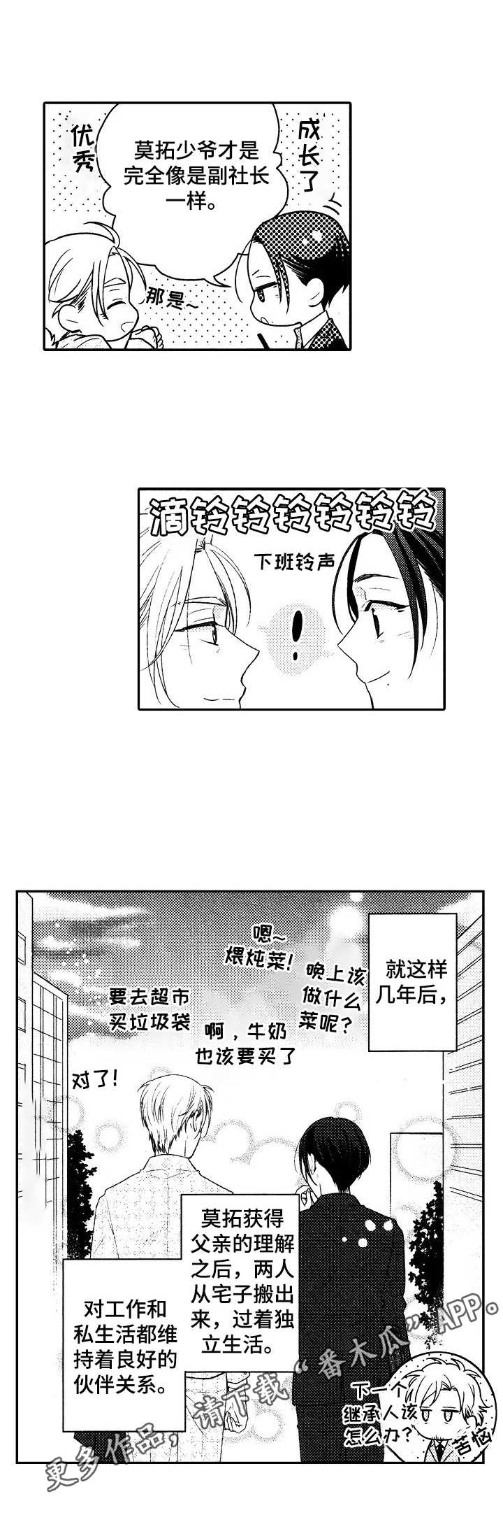 第24章：番外：未来的生活1