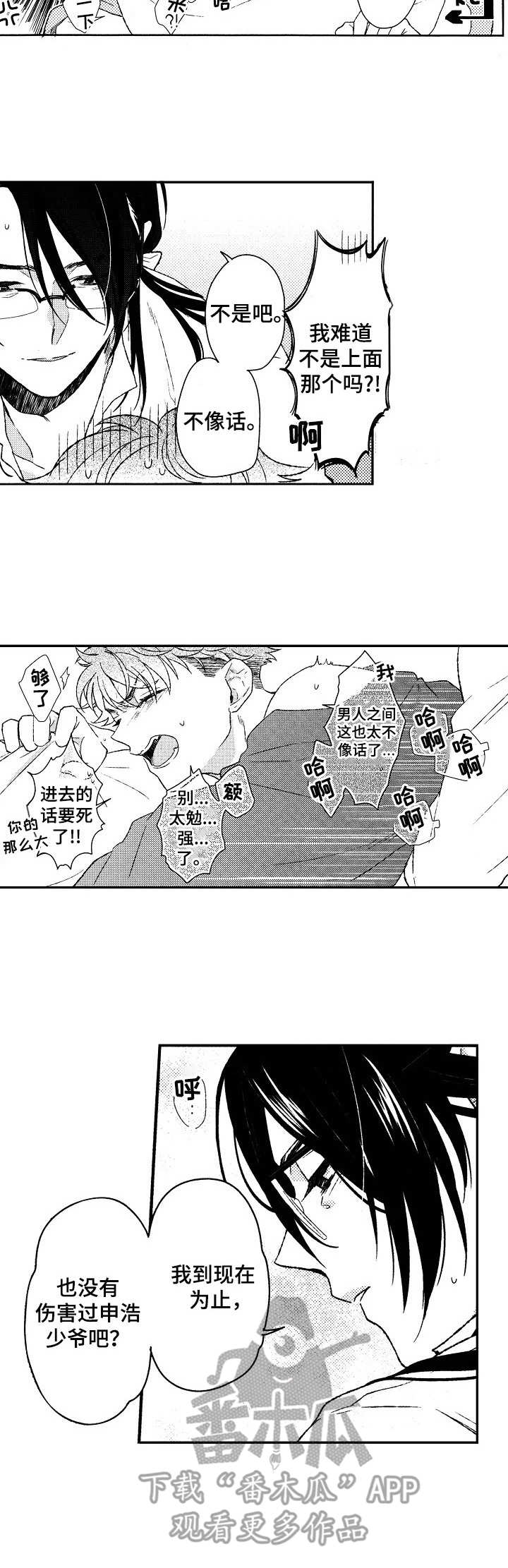 第23章：失礼了（完结）1