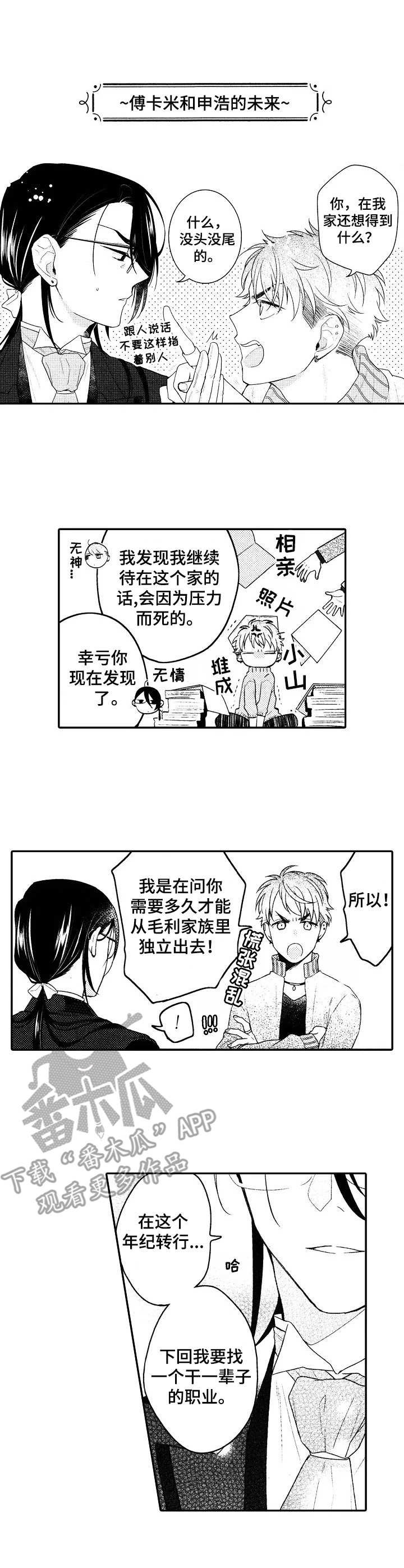 第24章：番外：未来的生活2