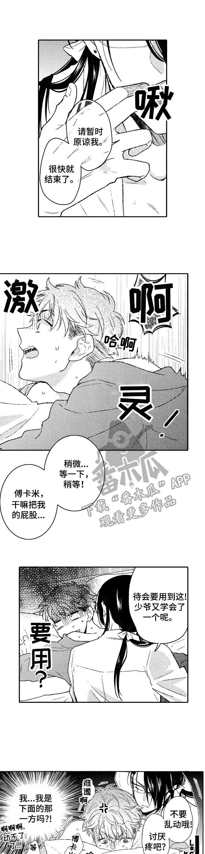 第23章：失礼了（完结）0