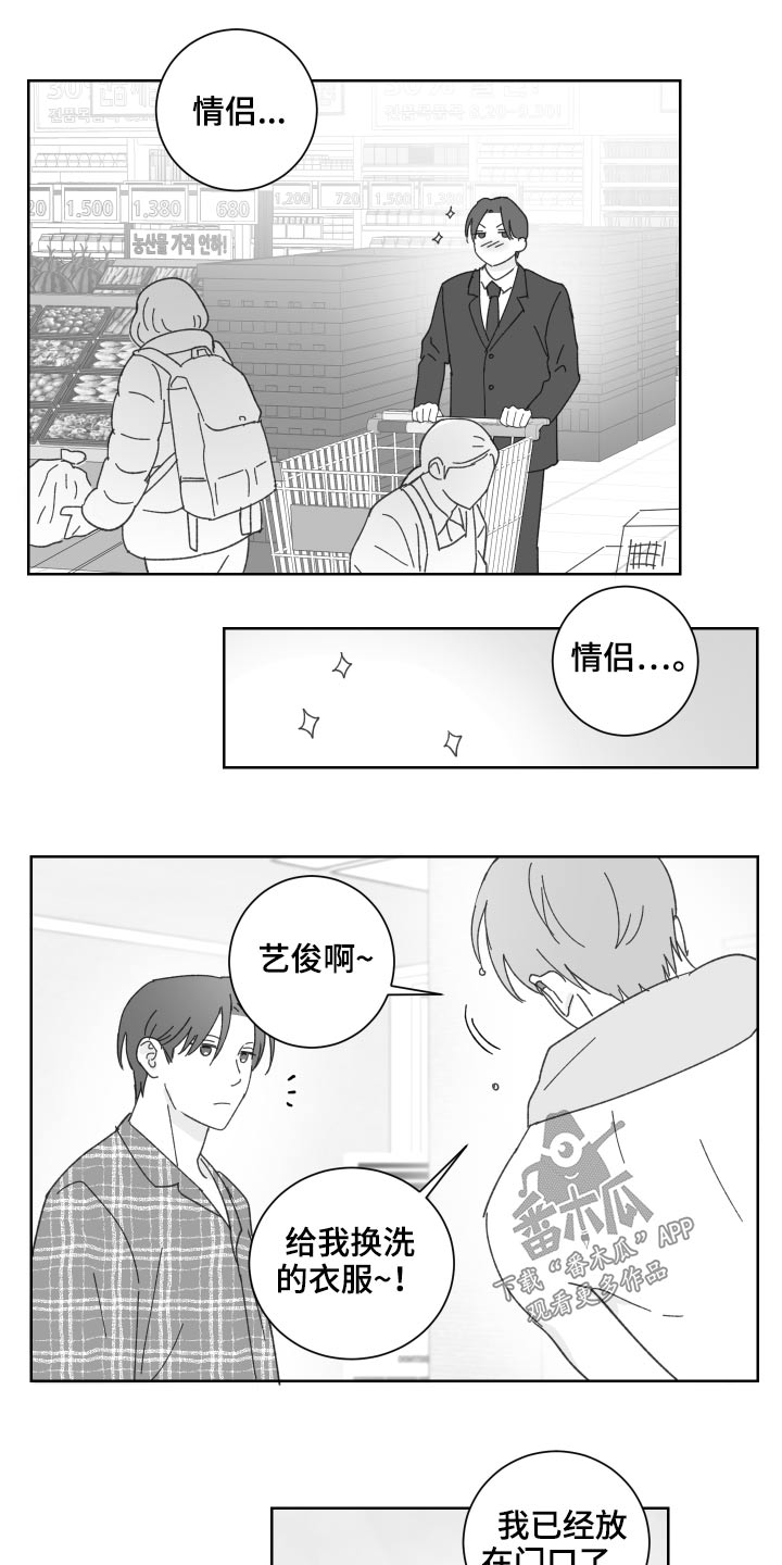 第53章：情侣用品【特别篇】3