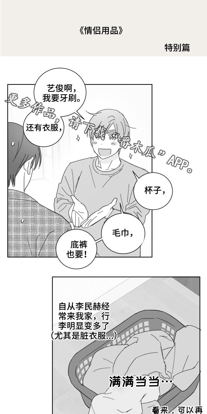 第53章：情侣用品【特别篇】0