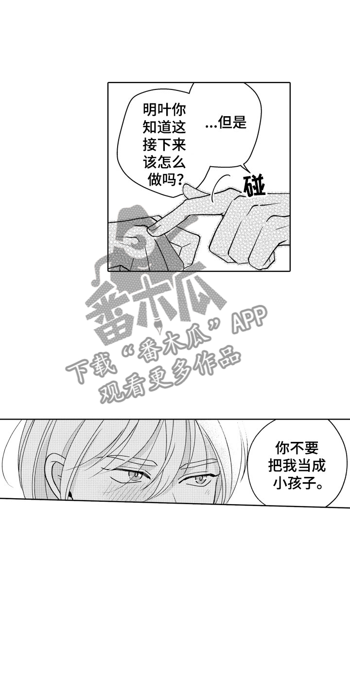 第30章：好好相处吧4