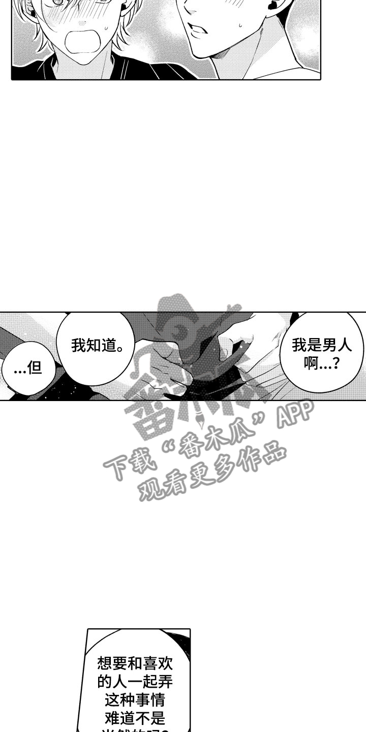 第30章：好好相处吧1