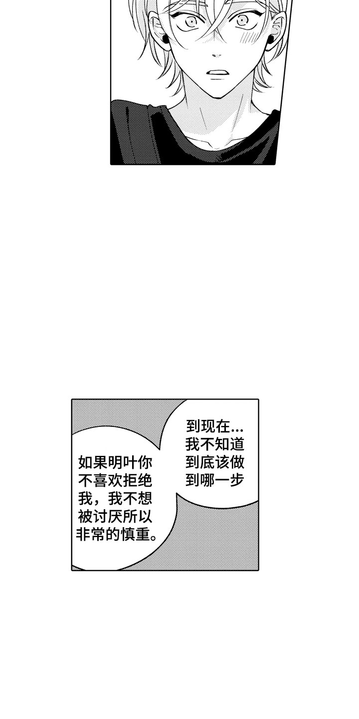 第30章：好好相处吧3