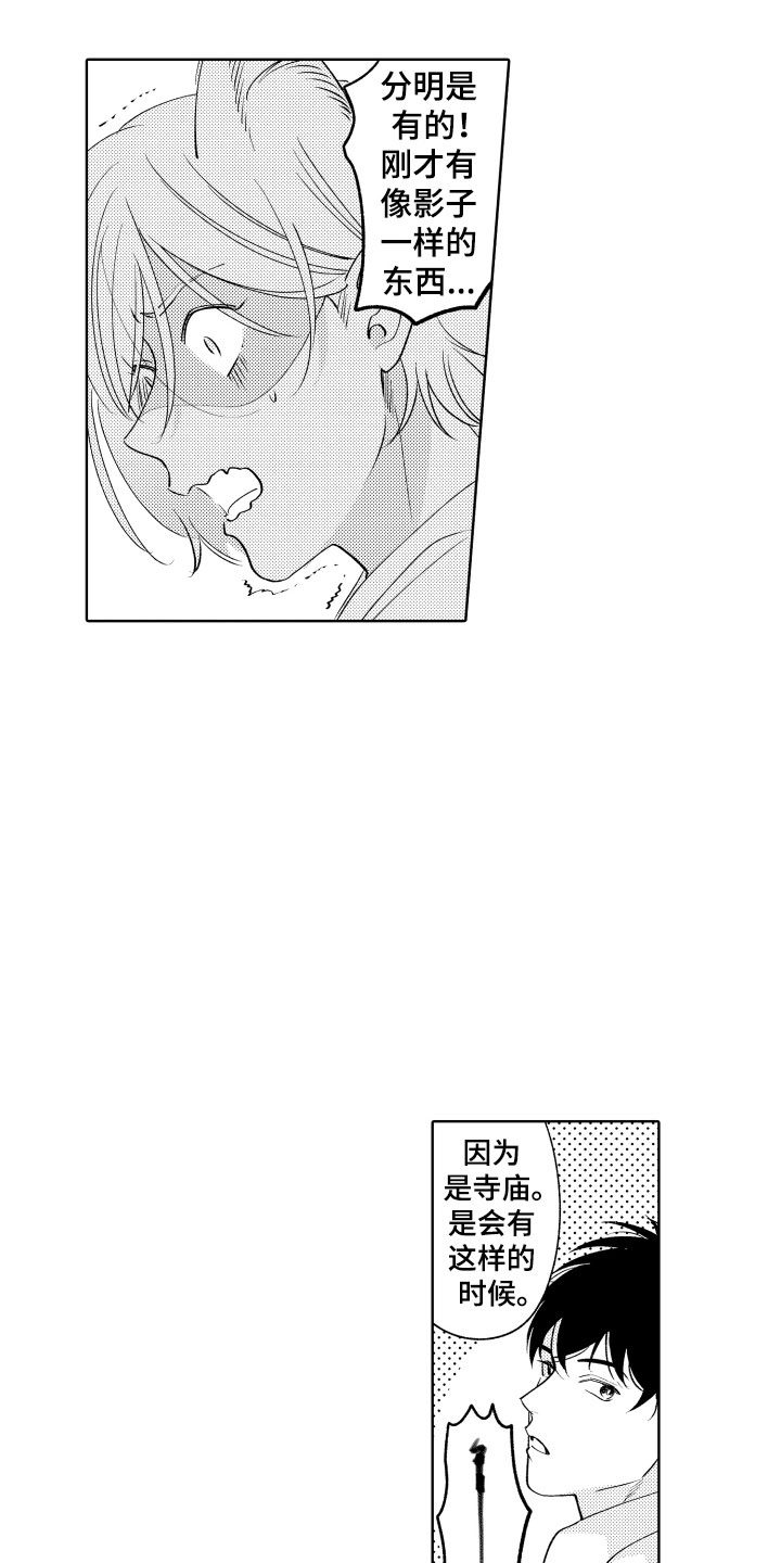 第11章：是哪个呢3