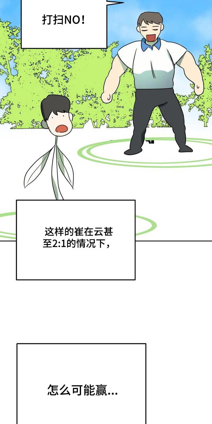 第51章：打扫卫生1