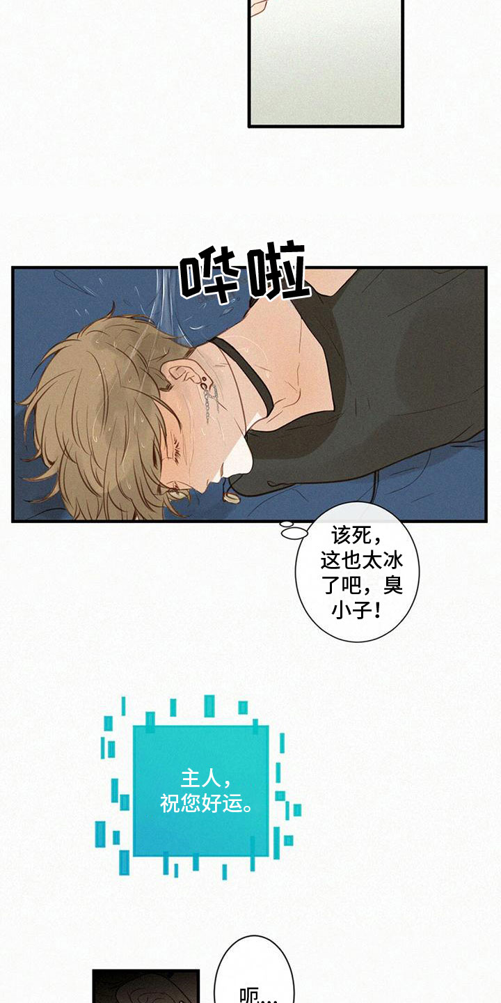 第3章：祝你好运2