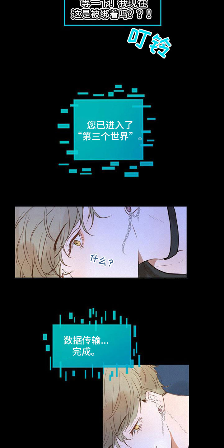 第1章：第三个世界2