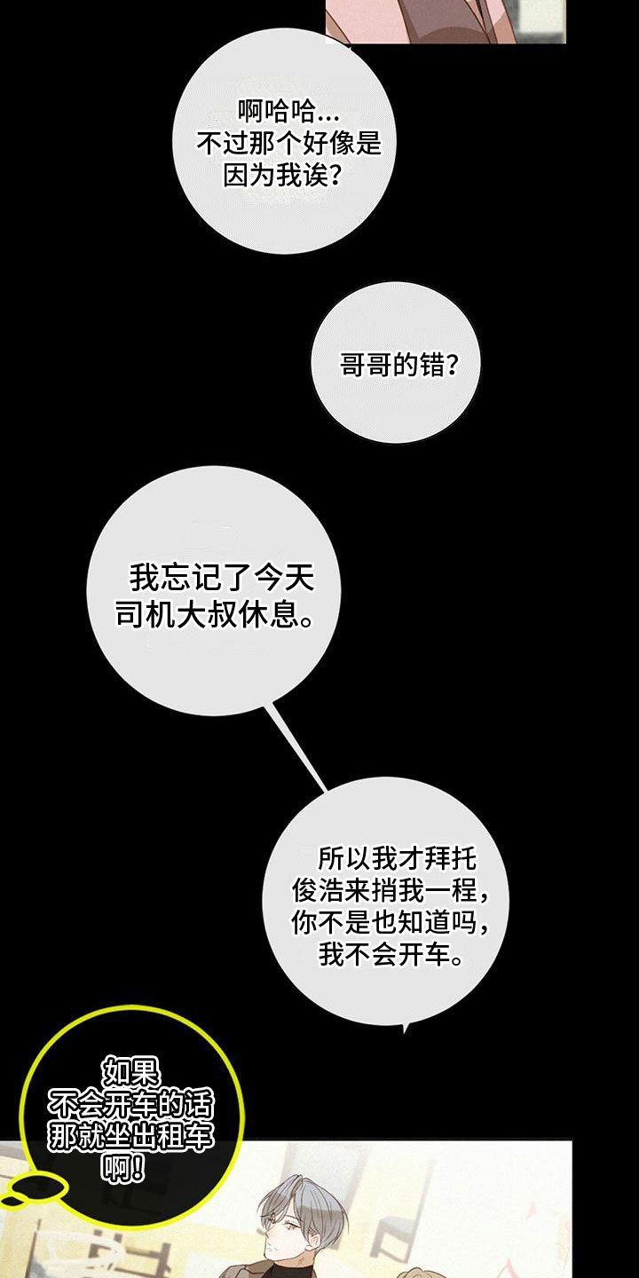 第27章：我喜欢他4