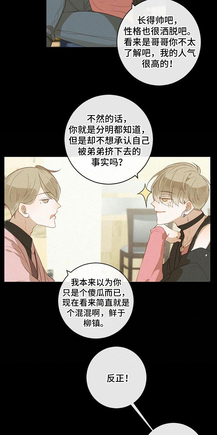 第27章：我喜欢他3