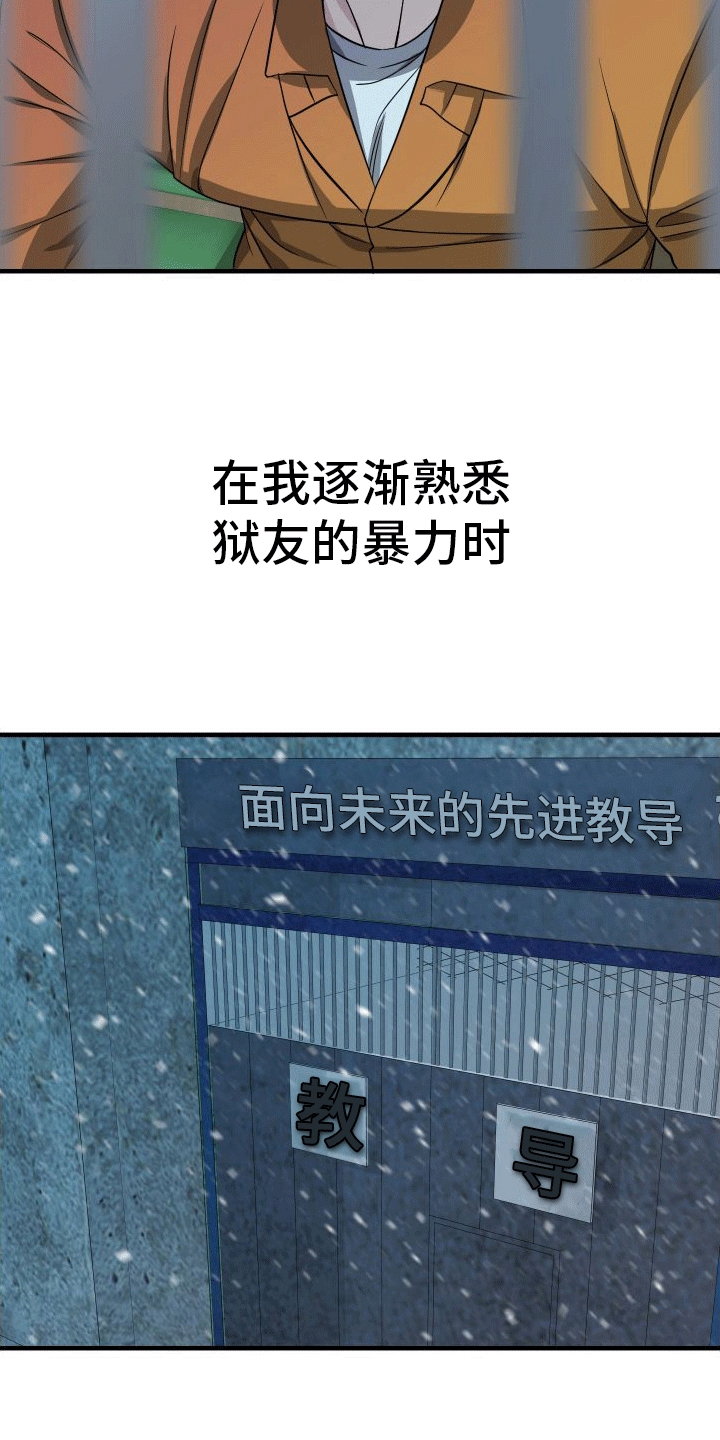 第8章：重回社会（完结）2