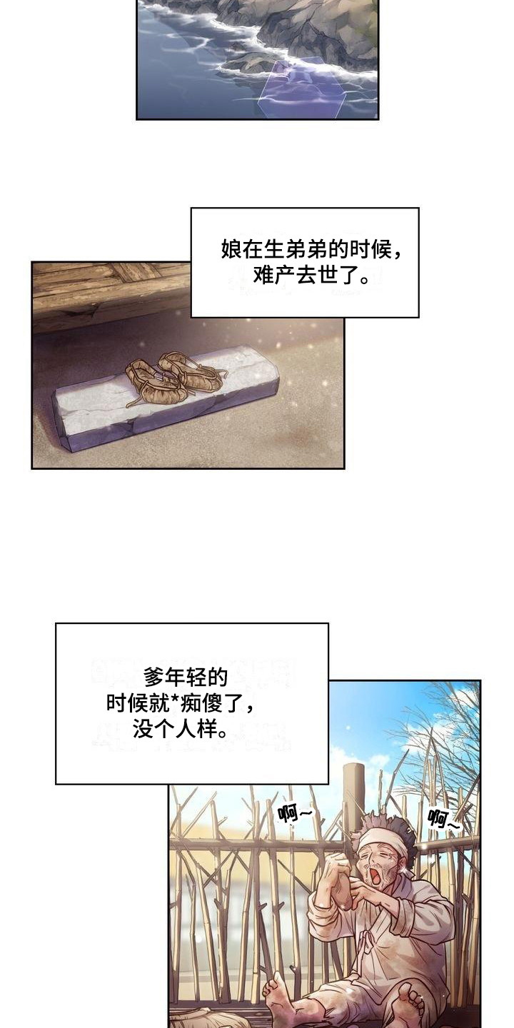 第1章：替父当差1