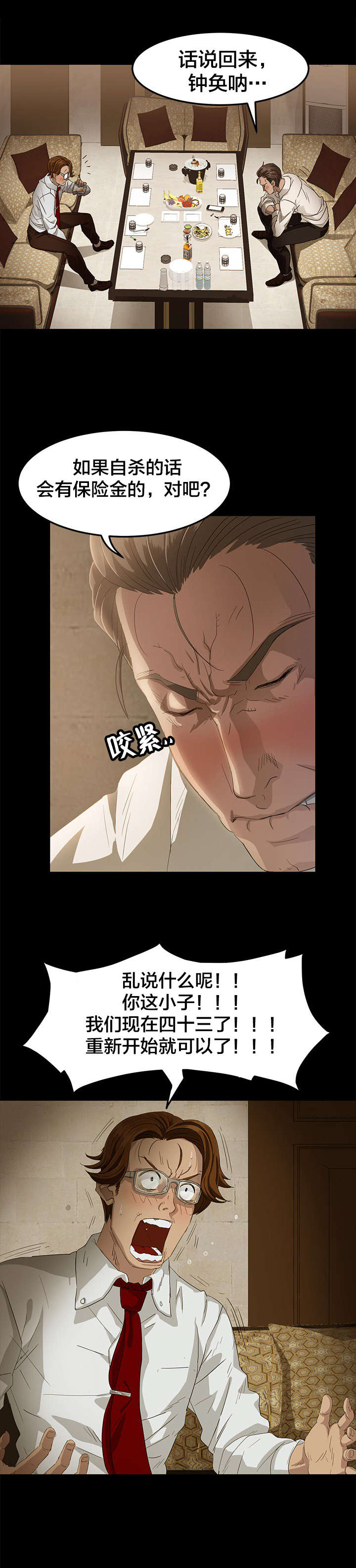 第1章：巨额债务3