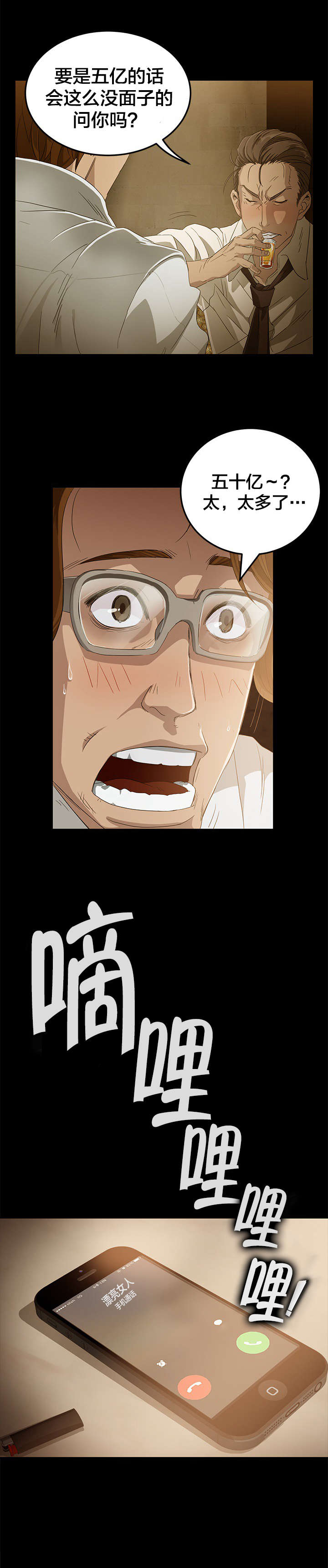 第1章：巨额债务1