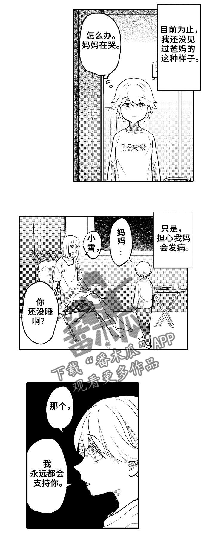 第21章：妈妈3