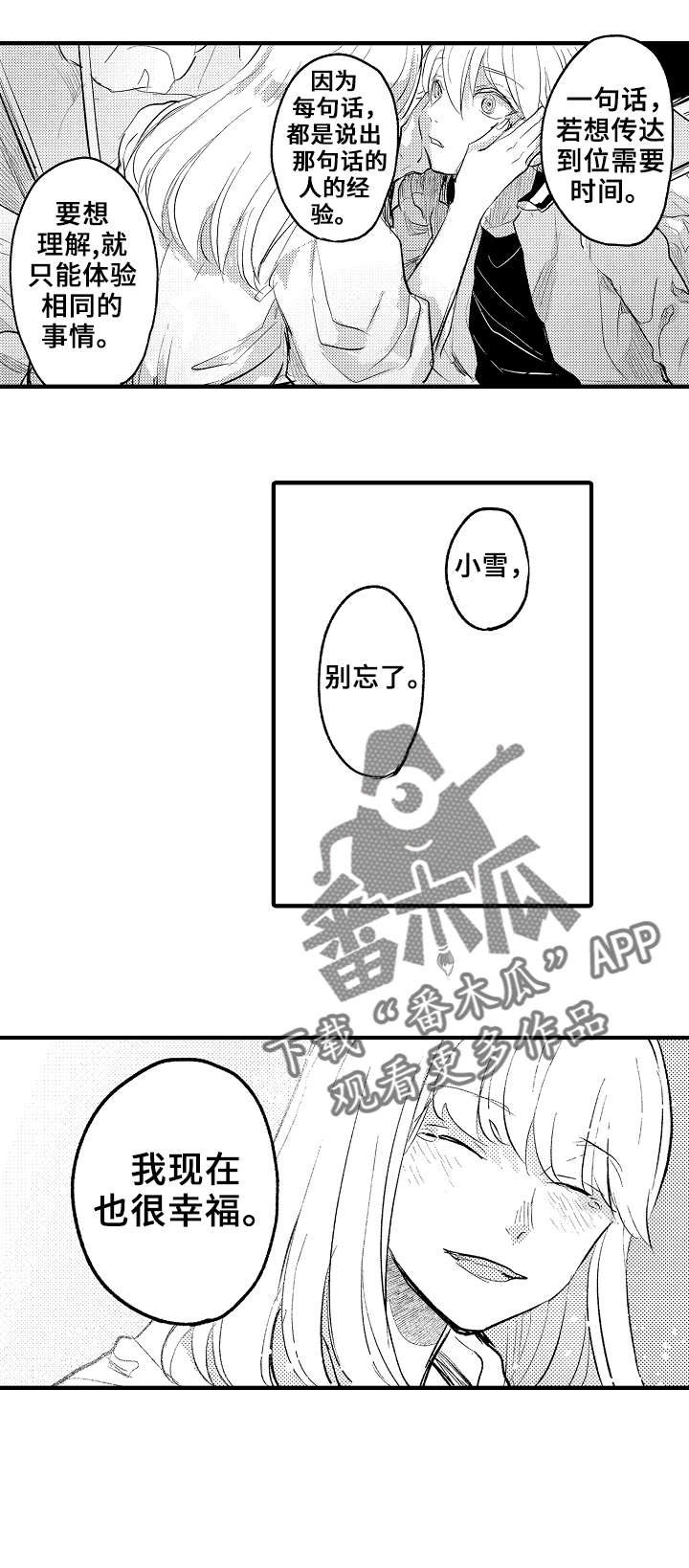 第22章：不一样的幸福3
