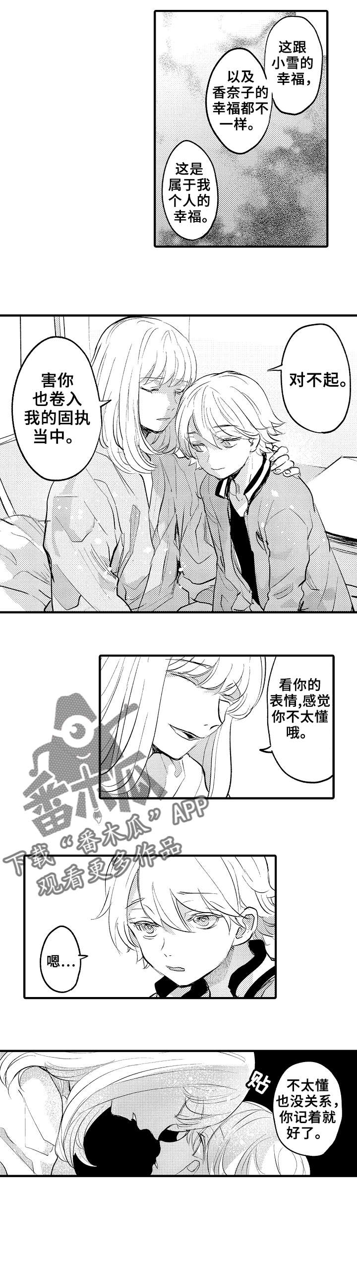 第22章：不一样的幸福2