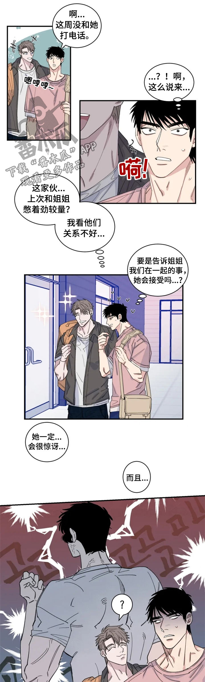第32章：相撞2
