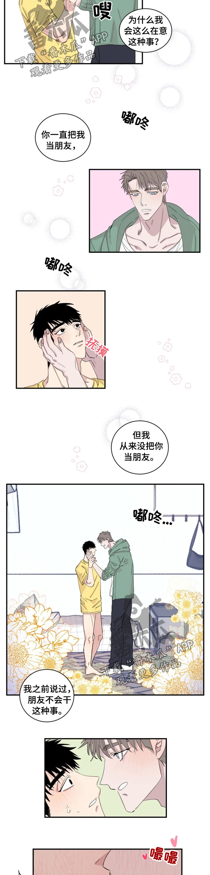 第29章：不要脸1