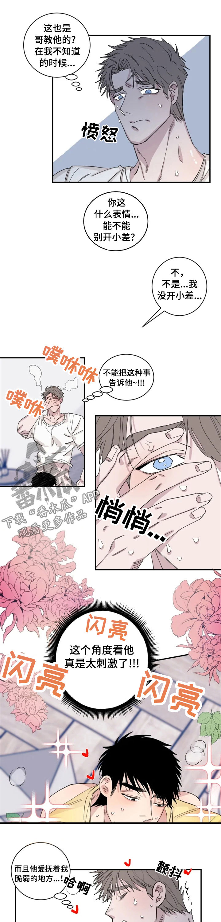 第30章：你真傻3