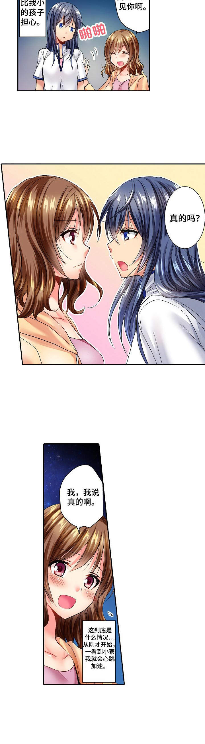 第2章：你醒了1