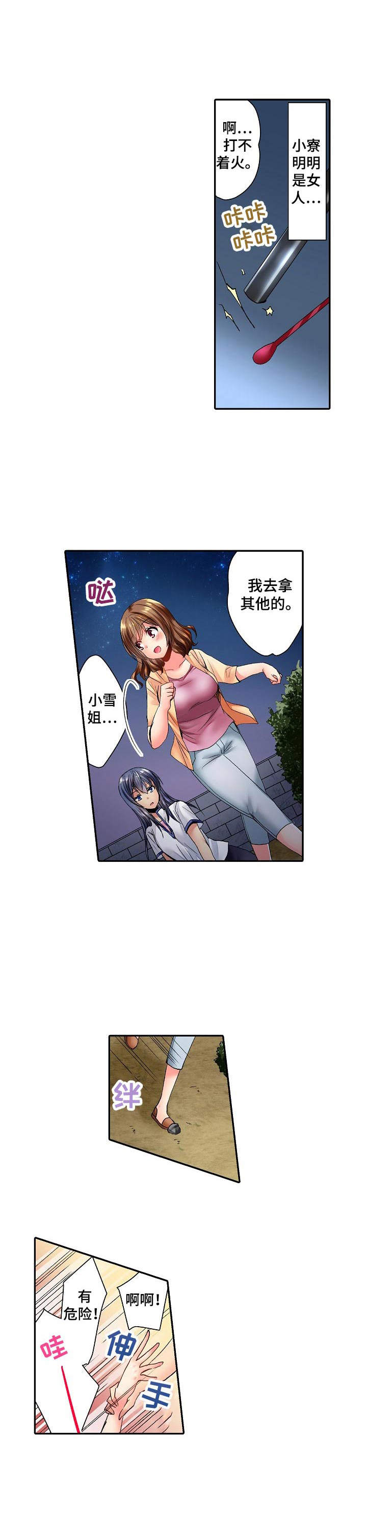 第2章：你醒了2