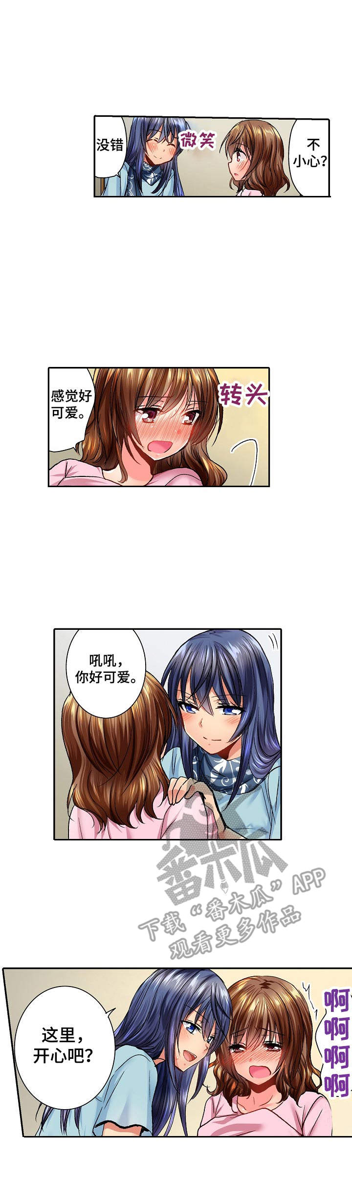 第10章：叫出声3