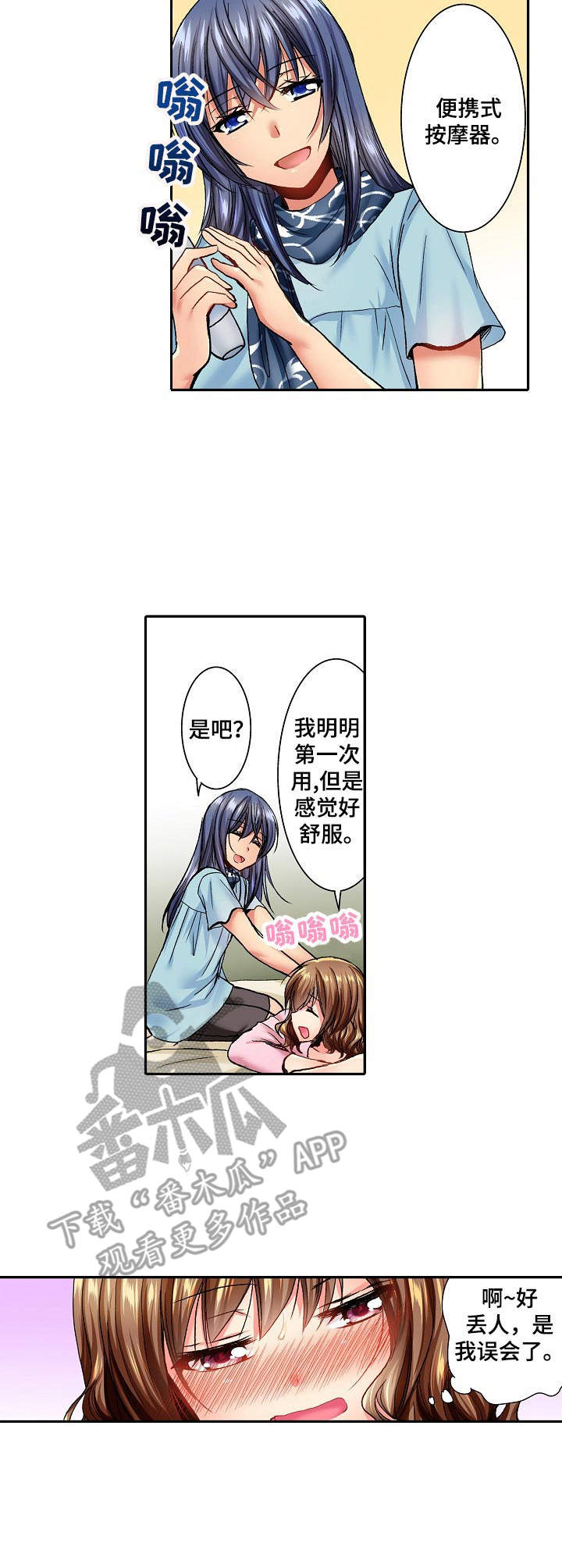 第9章：缓解疲劳2