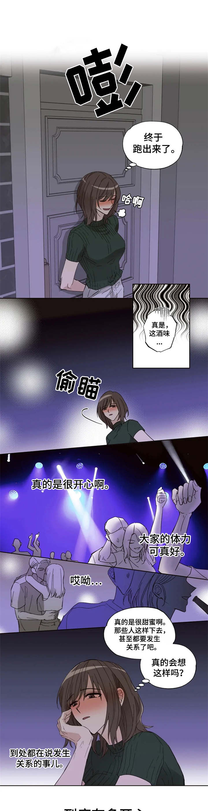 第1章：迷迷糊糊4