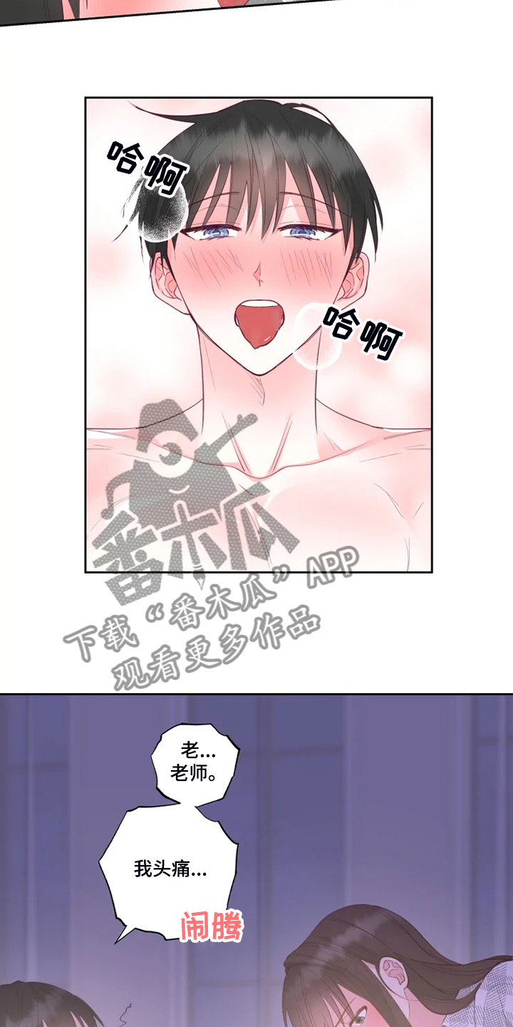 第44章：难道是因为喝酒？4