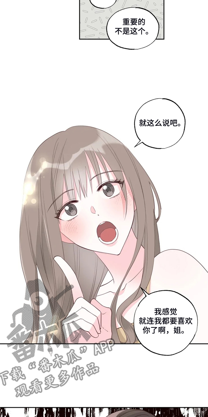 第60章：我喜欢的是你2