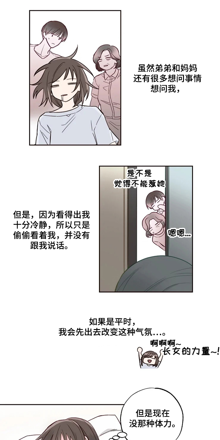 第29章：一直在睡觉0
