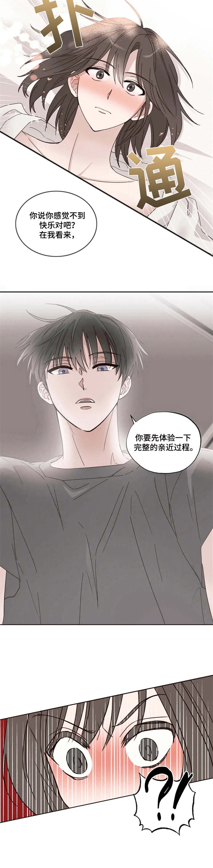 第3章：年龄差2