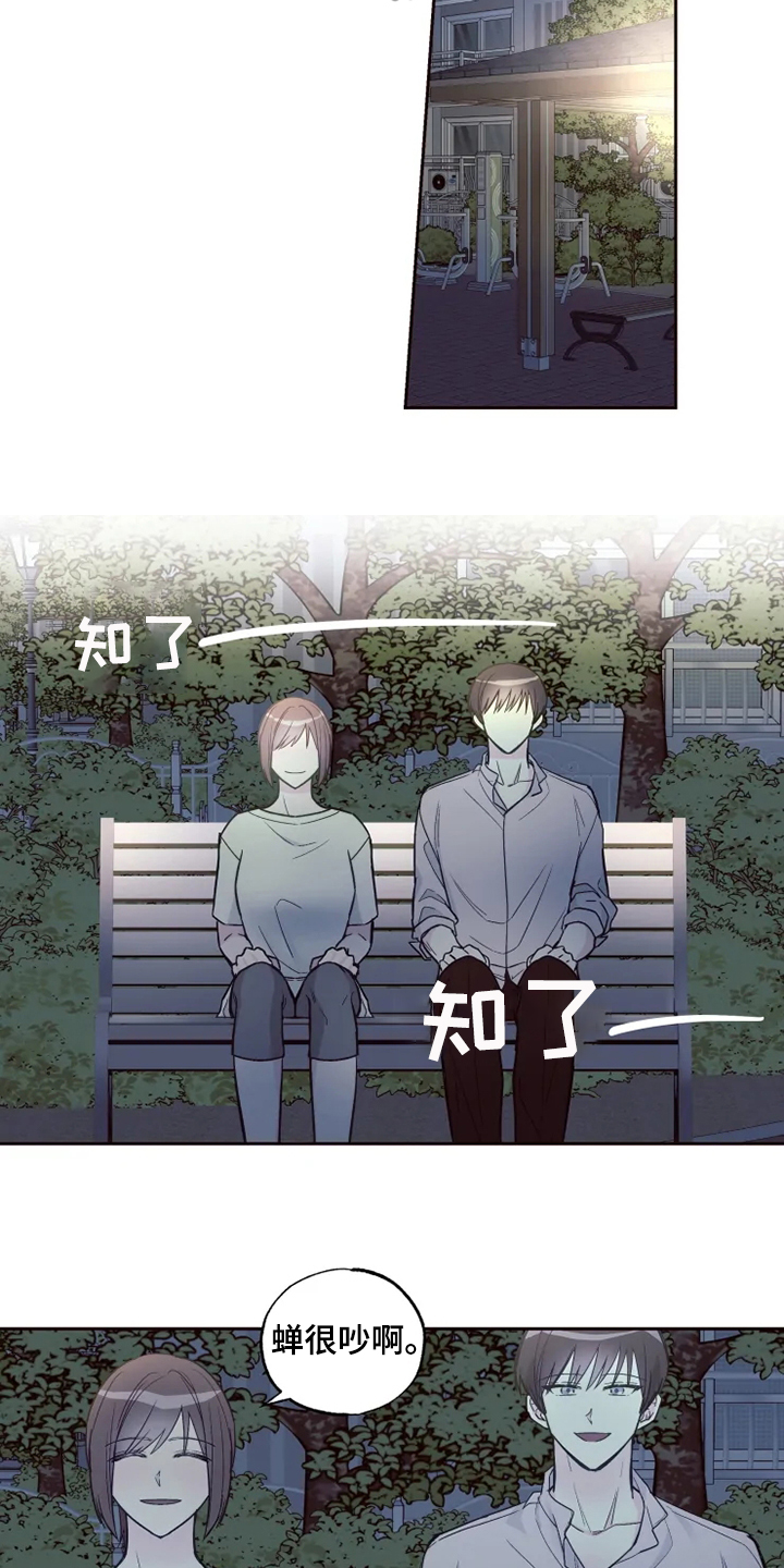 第31章：楼下畅谈1