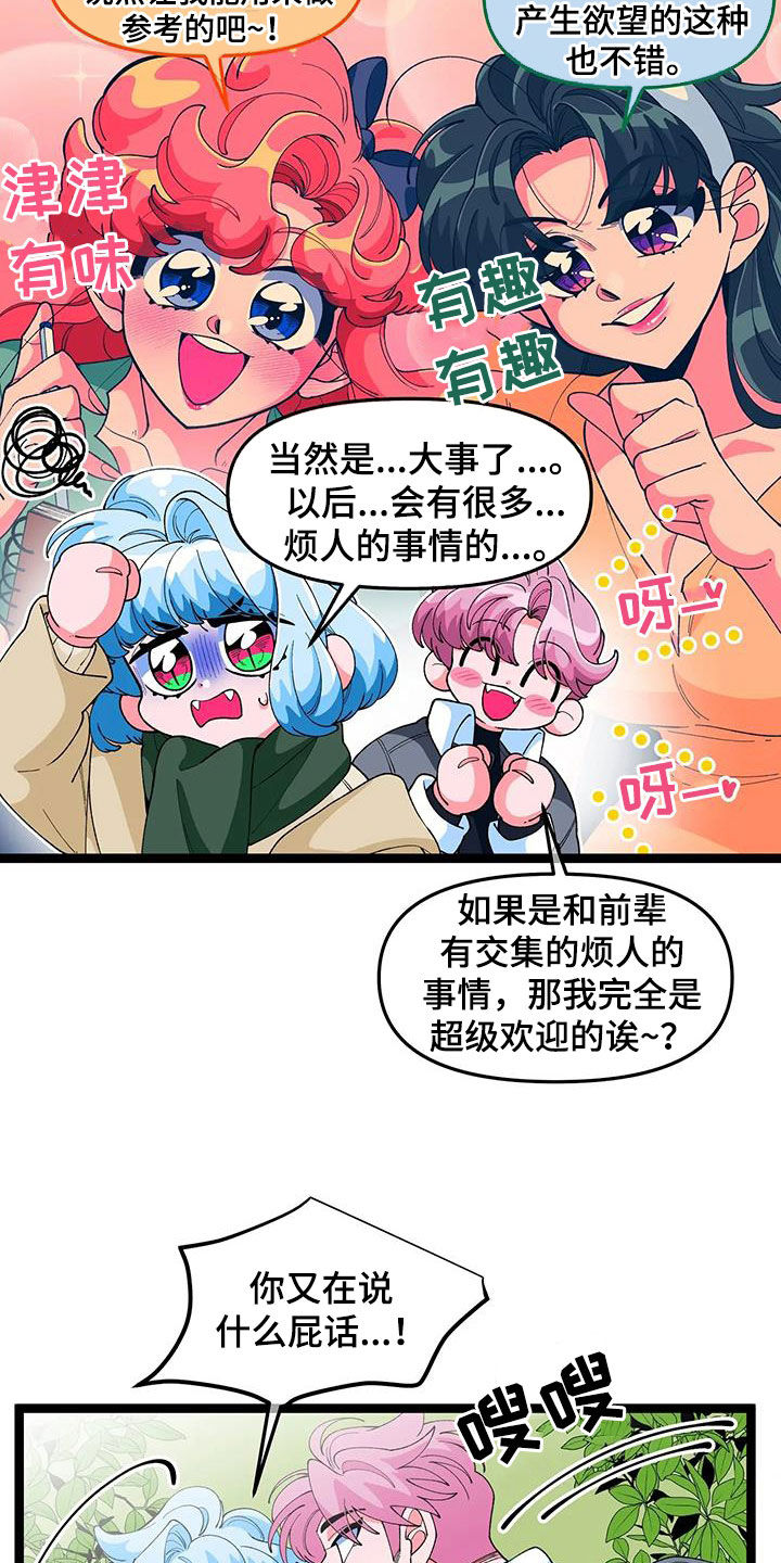 第51章：【番外】太讨厌了4