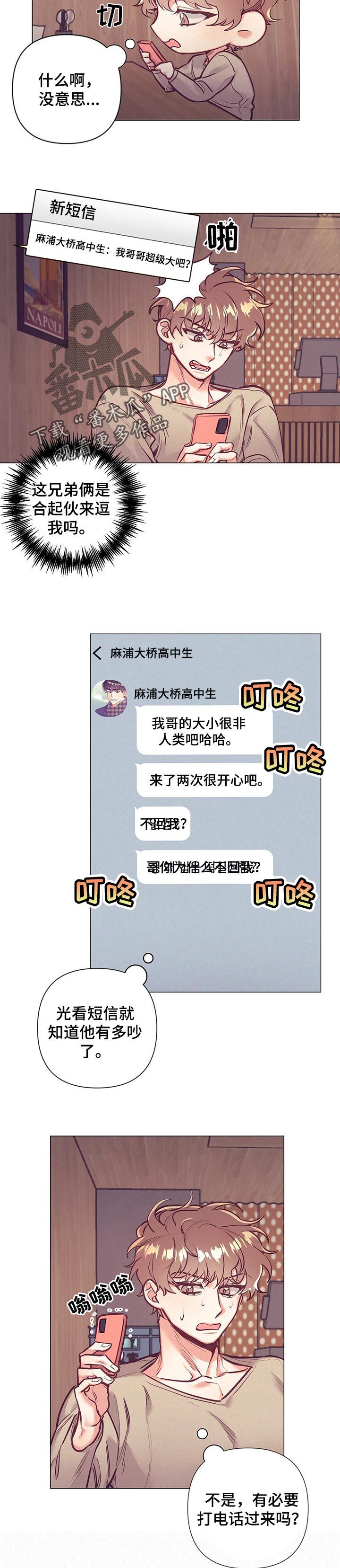 第23章：太迟钝了2