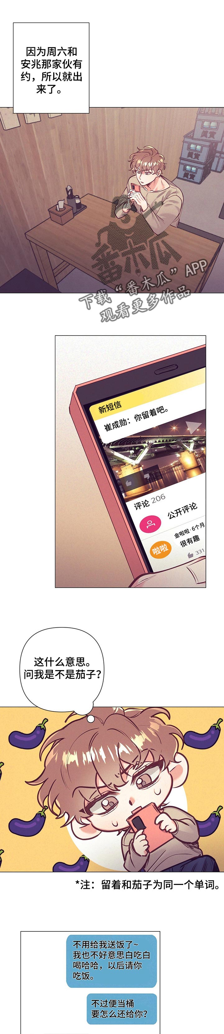 第23章：太迟钝了0