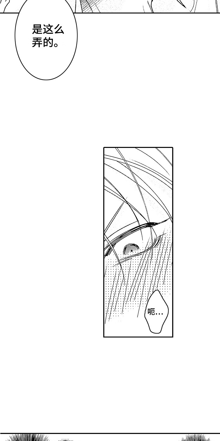 第4章：闯祸了2