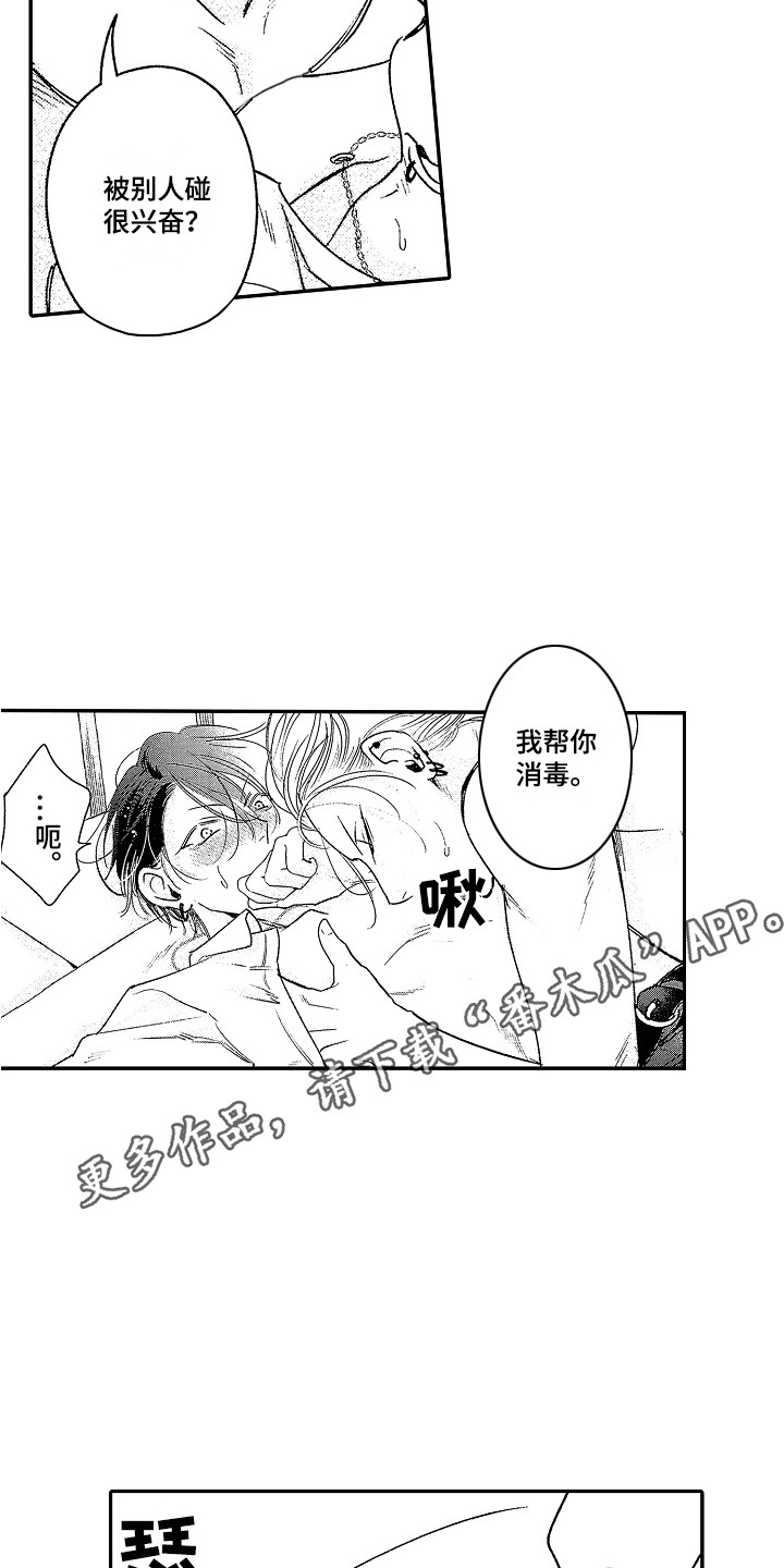 第23章：要融化了3