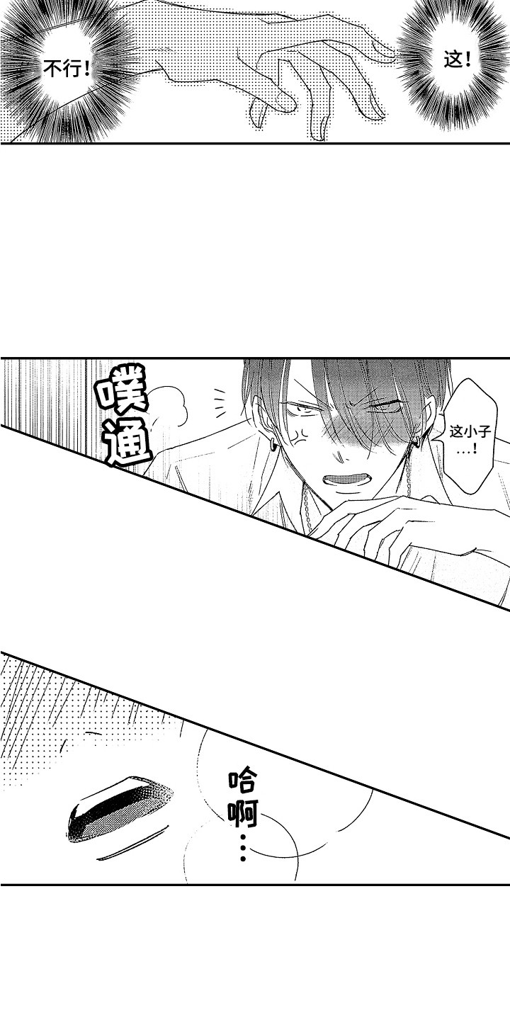 第4章：闯祸了3