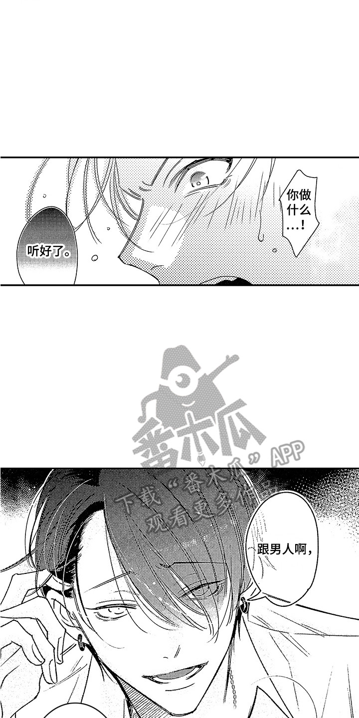 第4章：闯祸了1