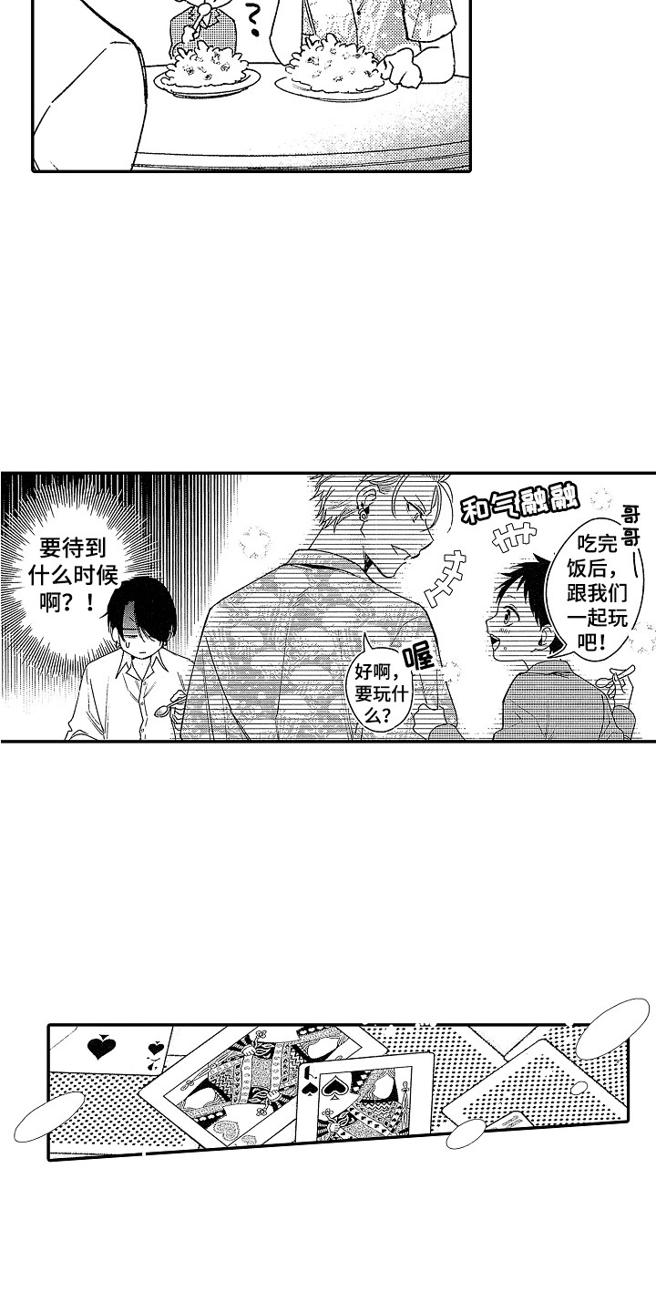 第8章：和气融融3