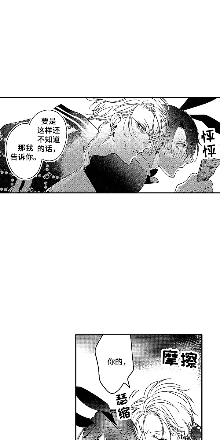 第28章：【番外】吃醋4