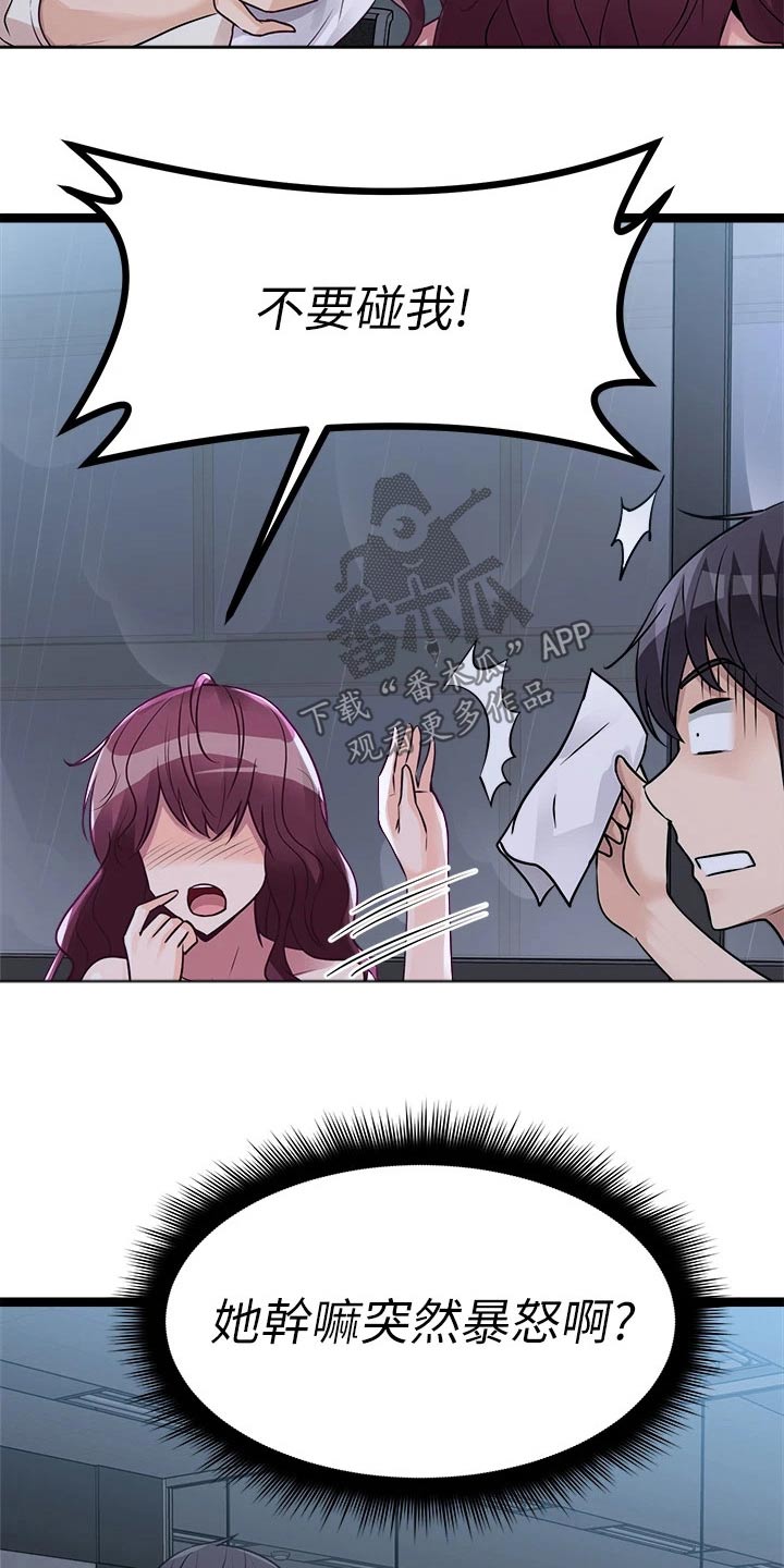 第38章：心情很差3