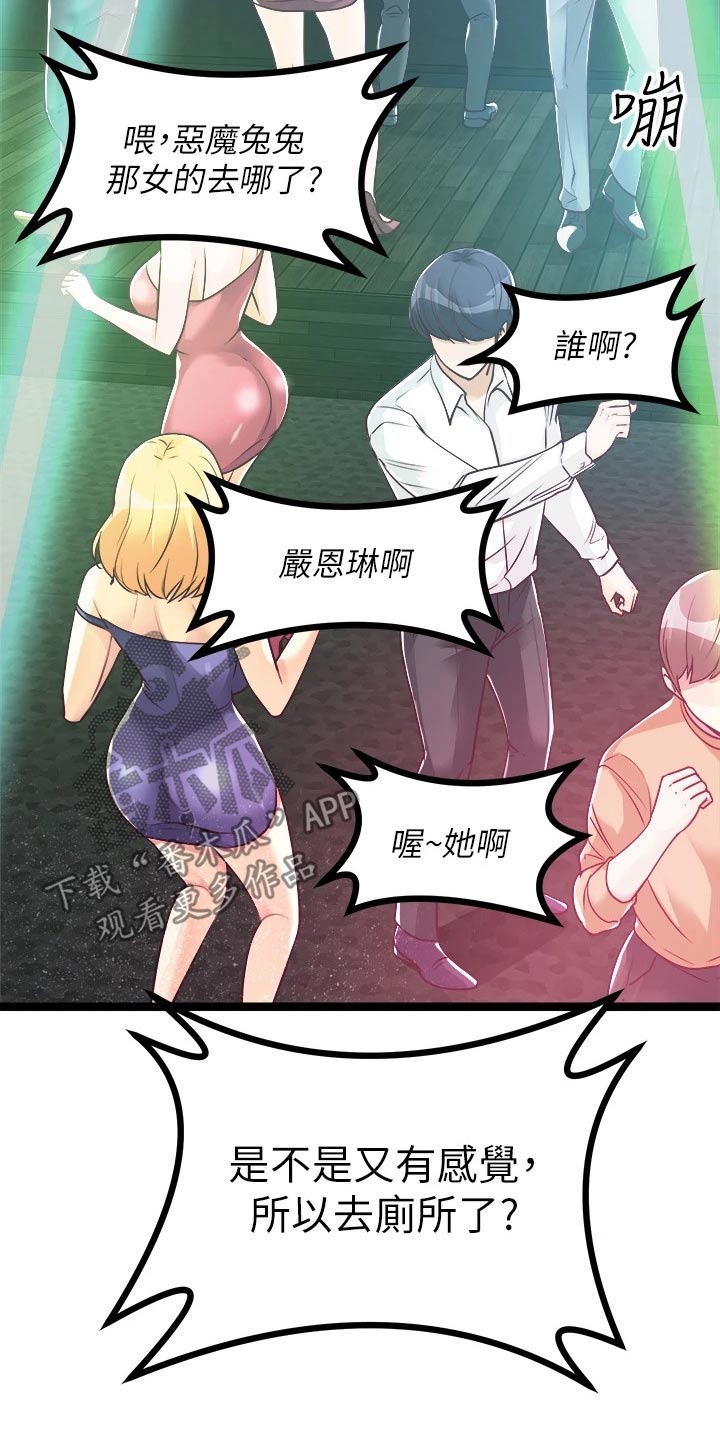 第39章：不是那种人1