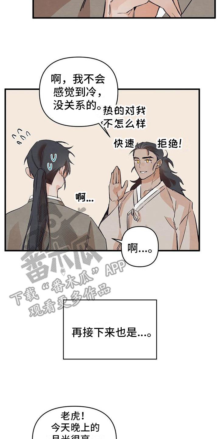 第22章：请咬一口年糕：表白1