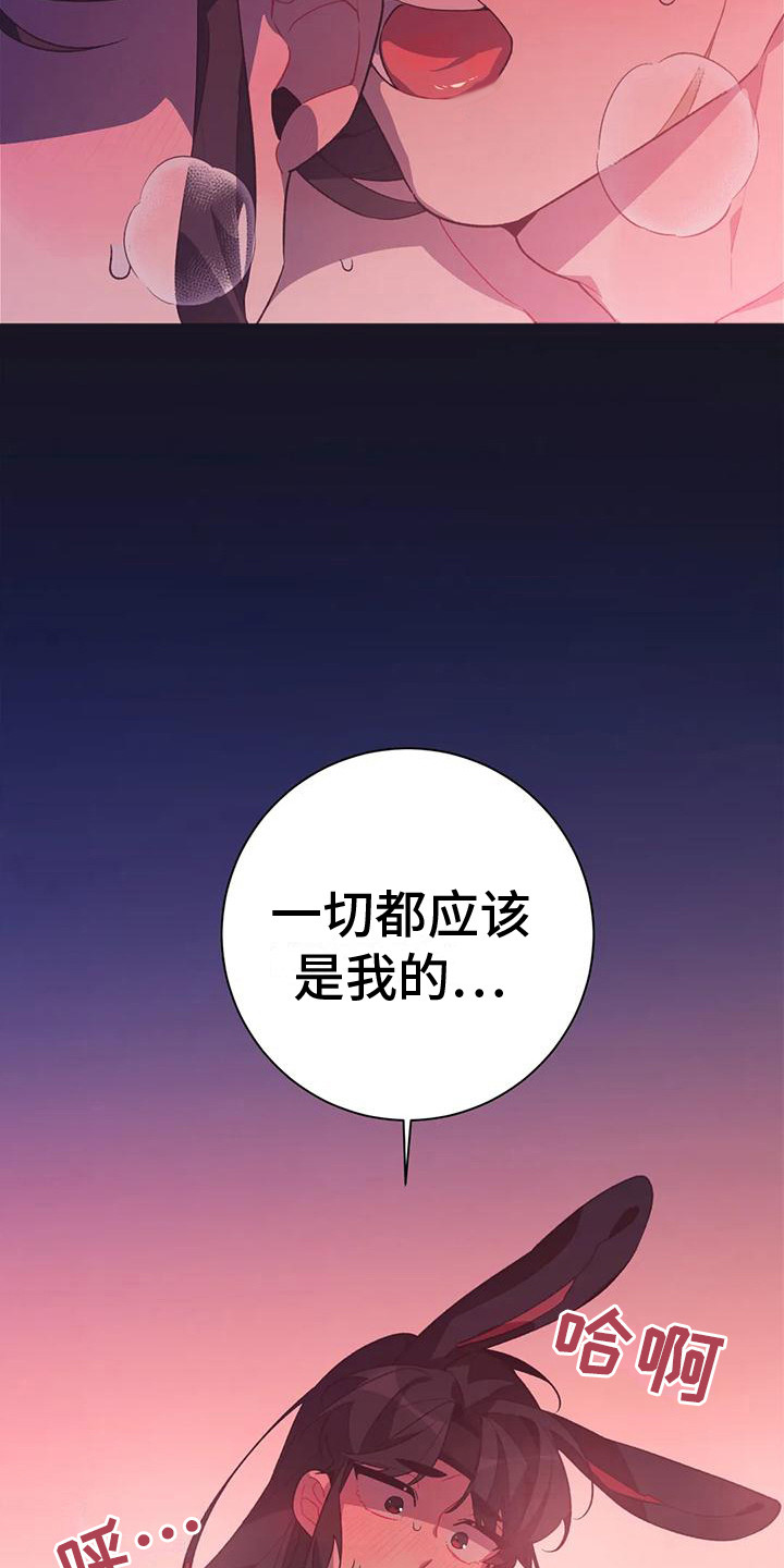 第13章：兔子的处境：等着瞧2