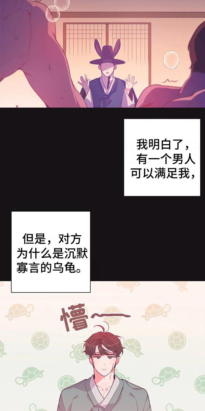 第12章：兔子的处境：拒绝3