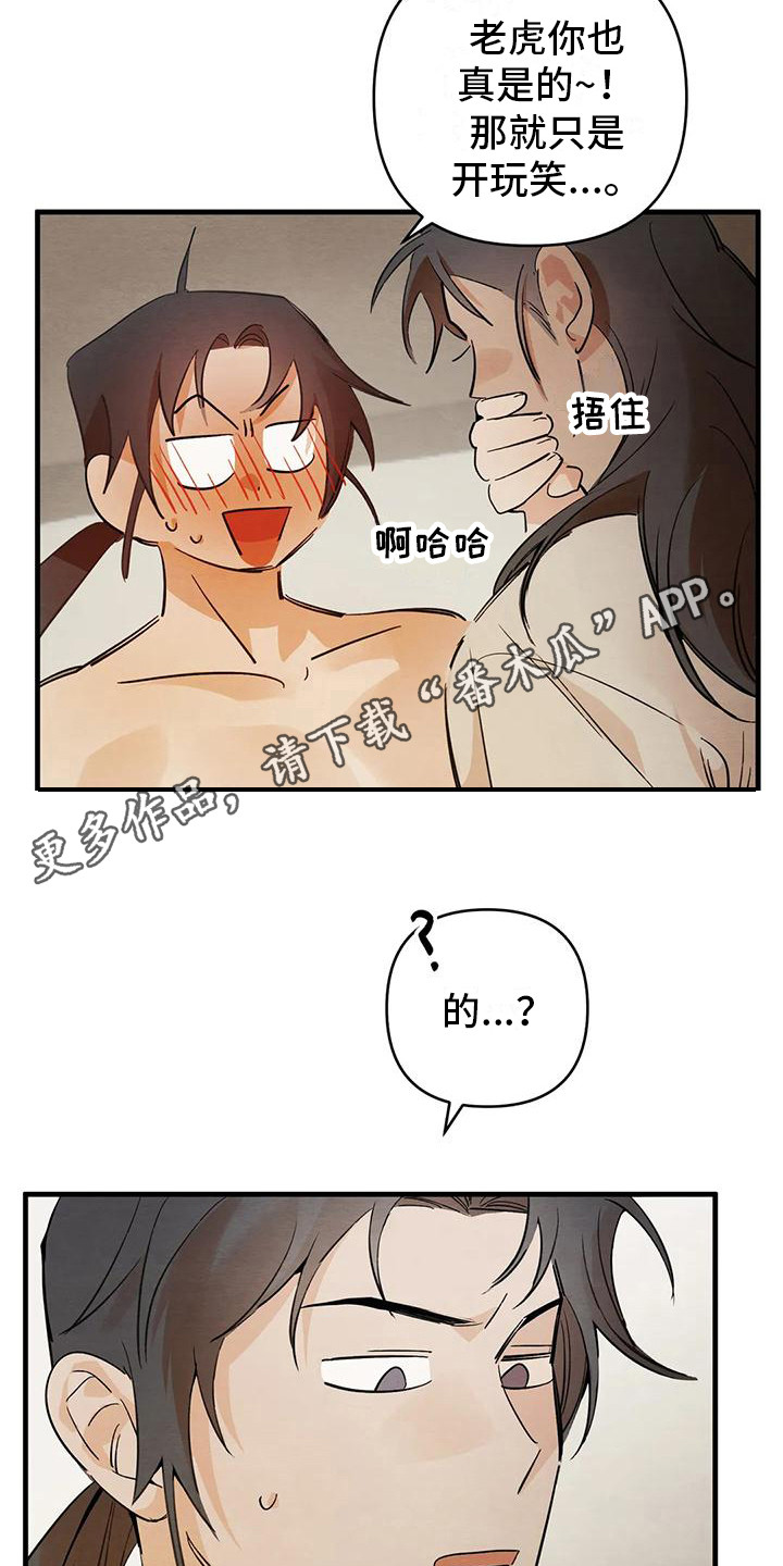 第29章：请咬一口年糕：很可爱4
